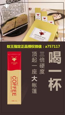 蚁王咖啡哪里可以买到正品（蚁王咖啡出什么事了）-图1