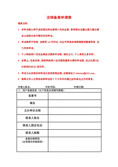 备案怎么被注销了（备案证怎么注销）-图2