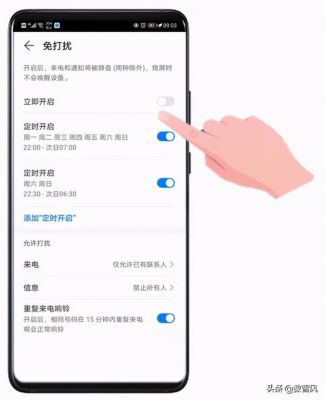 华为手机免打扰模式（华为手机免打扰模式怎么设置）-图1