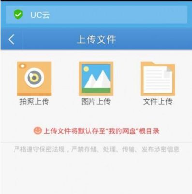 uc传文件在哪里（uc怎么上传到网盘）-图2