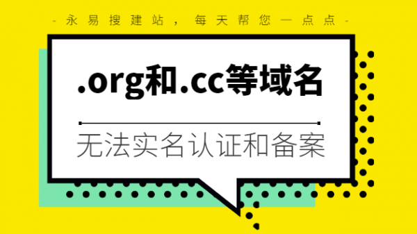 org域名不让实名（org域名实名认证）-图1