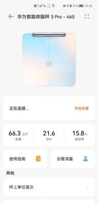 华为体脂称（华为体脂秤不显示体脂率是怎么回事）-图1