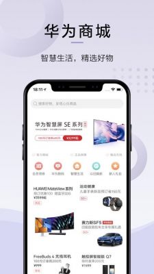 华为网上商场（华为网上商场app）-图3