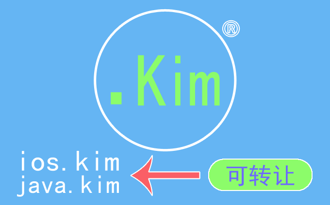 kim域名的优势（kim域名含义）-图1