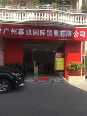 广州电子外贸在哪里（广州外贸店一般在哪里?）-图1