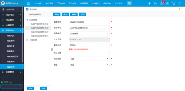 oa系统凭证管理在哪里的简单介绍-图2