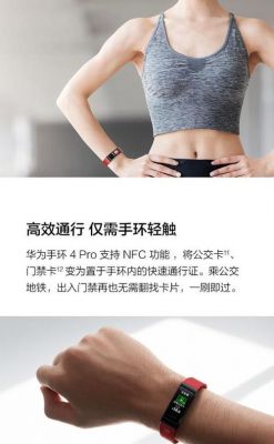 华为nfc手环（华为nfc手环物业写卡）-图3