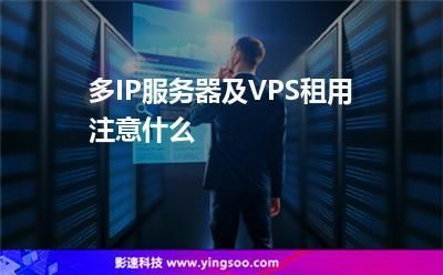 在哪里租vps服务器（vps租借）-图3