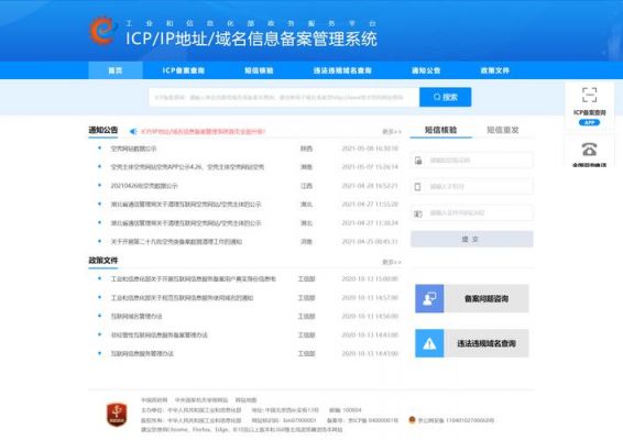 网络备案在哪里查（网络备案信息查询）-图3