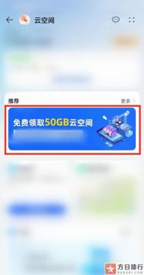 华为手机免费领（华为手机免费领取云空间50g需下载应用）-图3