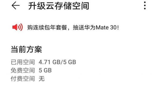 华为手机免费领（华为手机免费领取云空间50g需下载应用）-图2