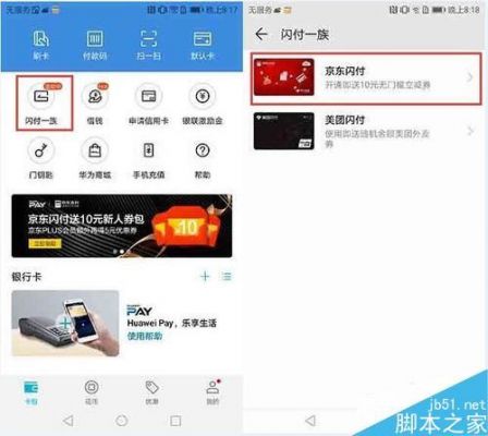 华为钱包怎么用闪付（华为pay怎么闪付）-图3