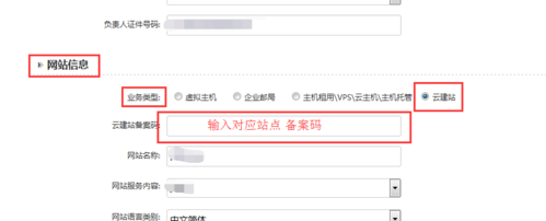 云建站备案码哪里拿（云建站什么意思）-图2