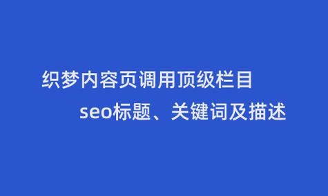 织梦的seo在哪里设置（织梦如何使用）-图2