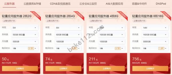 云服务器商好点（云服务器哪个比较便宜）-图3