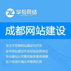 成都哪里做网站比较好（成都有哪些网站）-图2