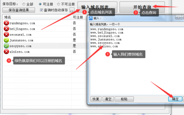 批量注册域名工具（可注册域名批量查询）-图2