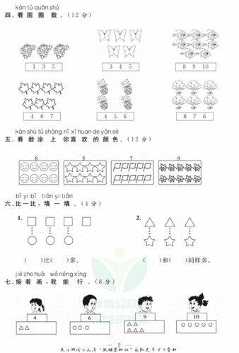 哪里可以搜到一年级的试卷（有没有一年级试卷的软件）-图2