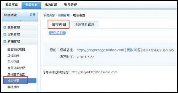 淘宝联盟网站域名（淘宝联盟网站域名怎么修改）-图2