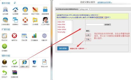 怎么修改网站默认首页（怎么修改网页默认网站）-图1