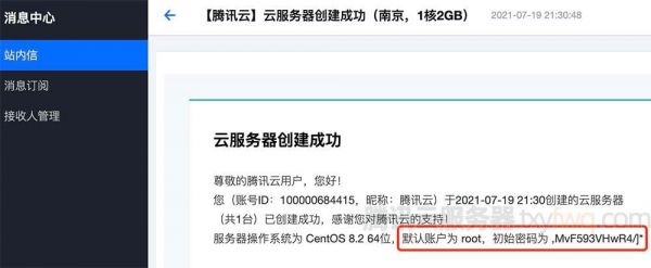 腾讯云服务器密码（腾讯云服务器密码怎么修改）-图3