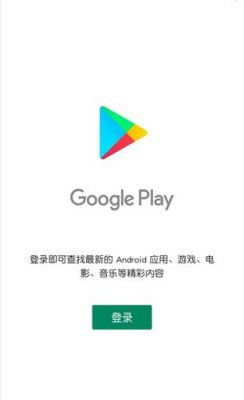 华为手机googleplay（华为手机googleplay屡次停止运行这是怎么回事?）-图2