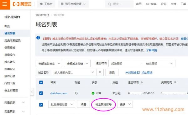 域名转移码注册商不给（域名转移码注册商不给注册）-图3