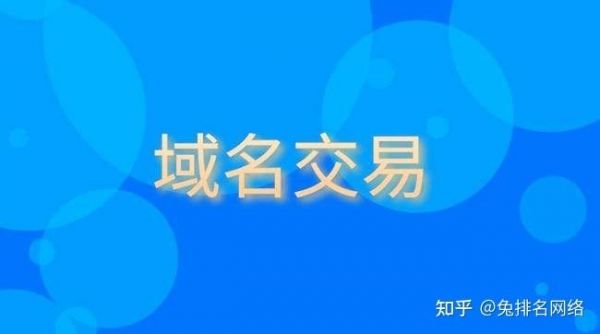 怎么投资域名（怎么投资域名赚钱知乎）-图1