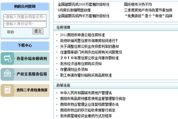 贵阳网站备案在哪里（贵阳市网签备案）-图1