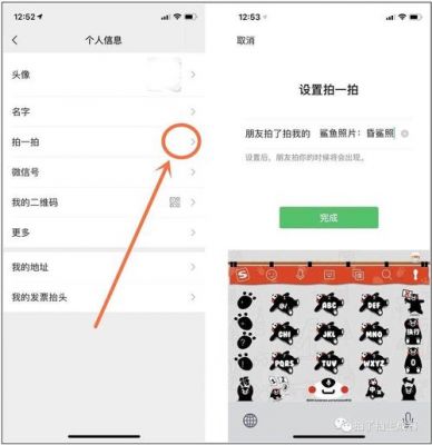 苹果微信拍拍在哪里设置（iphone微信拍一拍在哪里设置）-图2