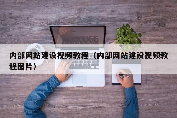 在哪里可以学网页制作（在哪里可以学网页制作视频教程）-图3