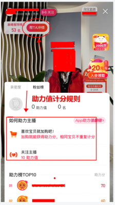淘宝直播打榜在哪里报名（淘宝打榜怎么报名）-图3