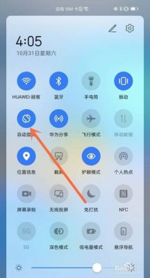 华为手机横屏（华为手机横屏竖屏开关在哪）-图3