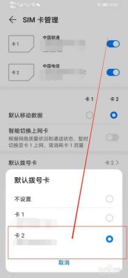 华为手机如何放卡（华为手机怎么设置双卡）-图2