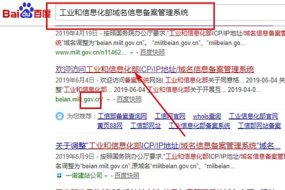 工信部网站备案怎么查询（工信部网站备案怎么查询进度）-图1