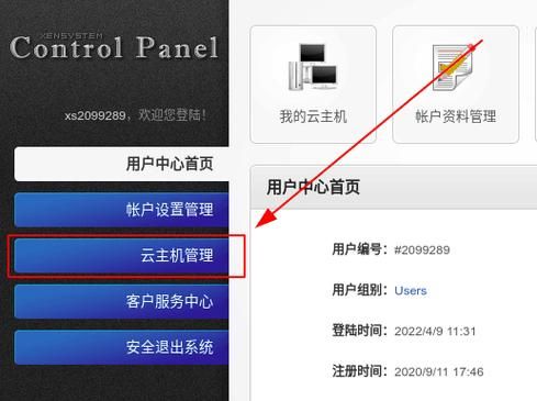 手机怎么用云主机（云主机手机远程控制）-图2