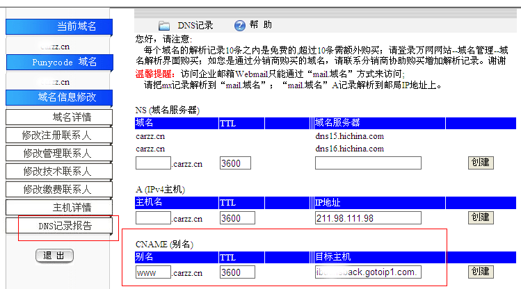 虚拟域名域名解析教程（虚拟域名配置）-图2