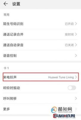 华为手机来电秀（华为手机来电秀视频铃声怎么设置）-图1