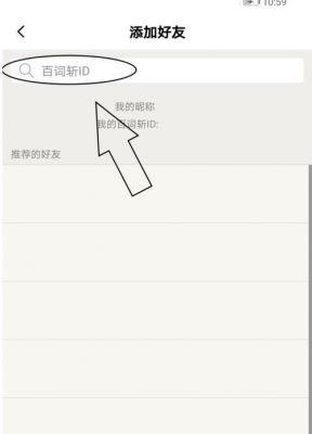 百词斩在哪里加好友（百词斩有好友对战吗）-图1