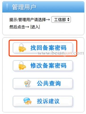 网站备案密码哪里修改（用工备案密码怎么修改）-图1