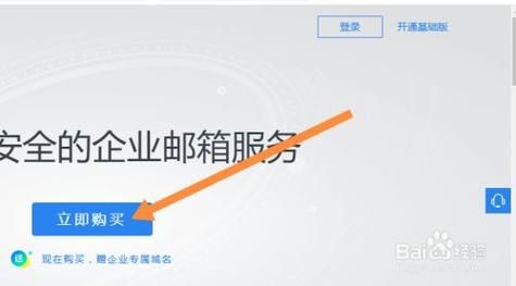 腾讯免费企业邮箱怎么申请（腾讯免费企业邮箱怎么申请注册）-图1