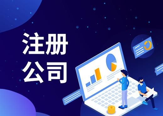 在哪里注册网络公司（注册网络公司需要什么条件）-图2