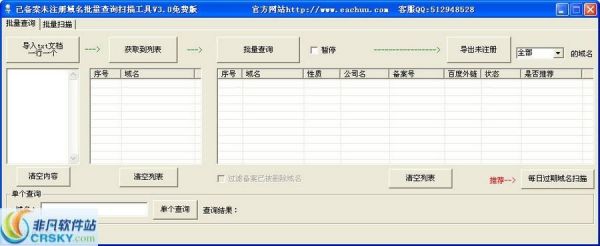 三拼未注册域名（未注册域名批量查询工具）-图3