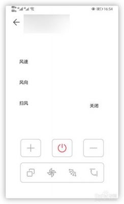 华为手机怎么控制空调（华为手机怎么控制空调开关）-图3