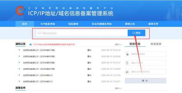 网站备案身份怎么查询（网站的备案信息查询）-图1