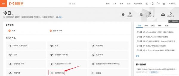 云解析dns怎么使用（云解析dns什么意思）-图1