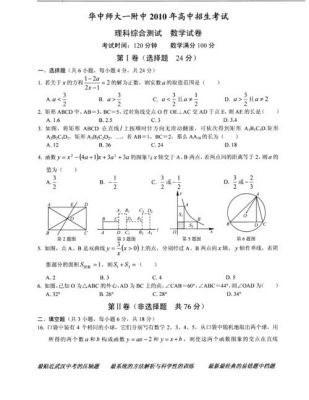 数学试卷重点考哪里（数学考试重点题）-图1