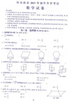 数学试卷重点考哪里（数学考试重点题）-图3