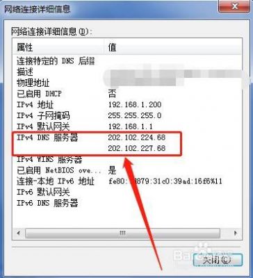 怎么找服务商的dns（服务器的dns地址怎么查）-图3