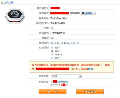 服务器续费方法（服务器到期了怎么续费）-图2
